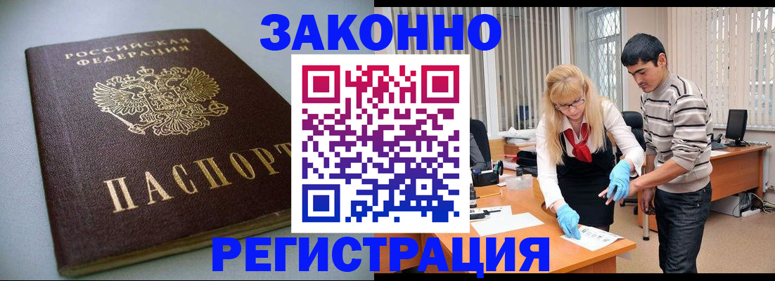 купить прописку в Татарске