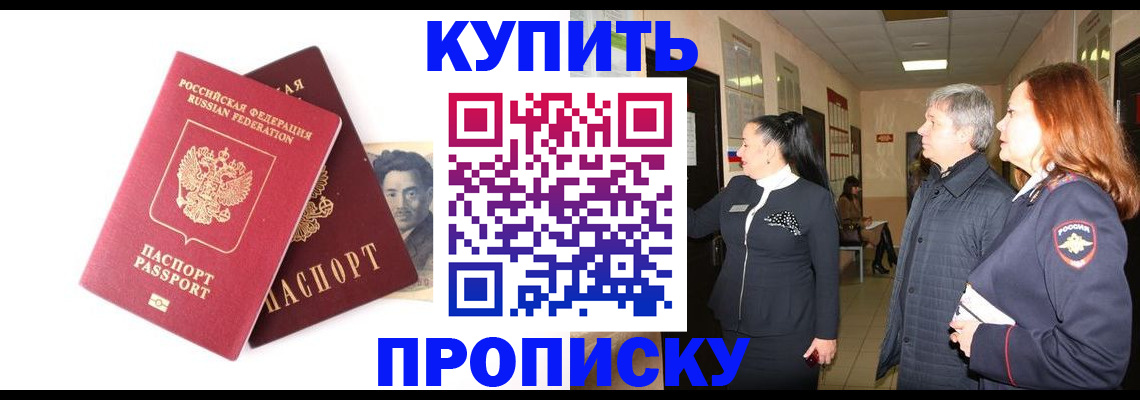 прописка в квартире в Татарске