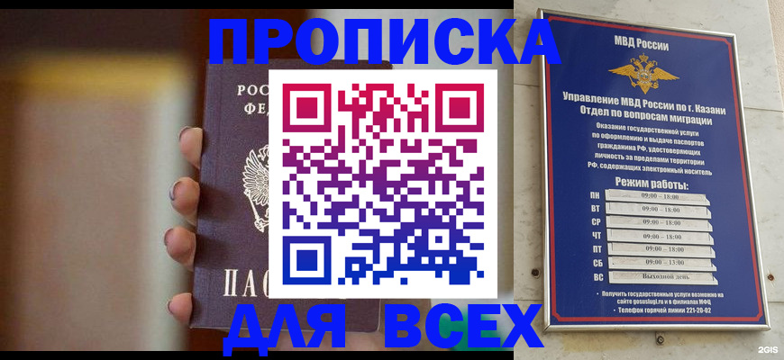 прописка законно в Татарске