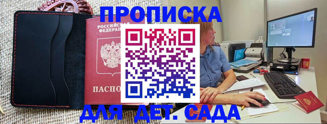прописка регистрация в Татарске