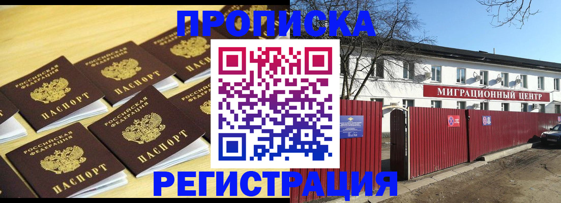 временная регистрация 2025 в Татарске