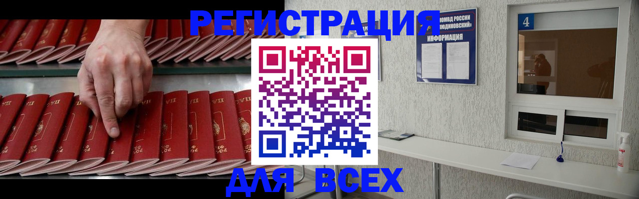 прописка регистрация в Татарске