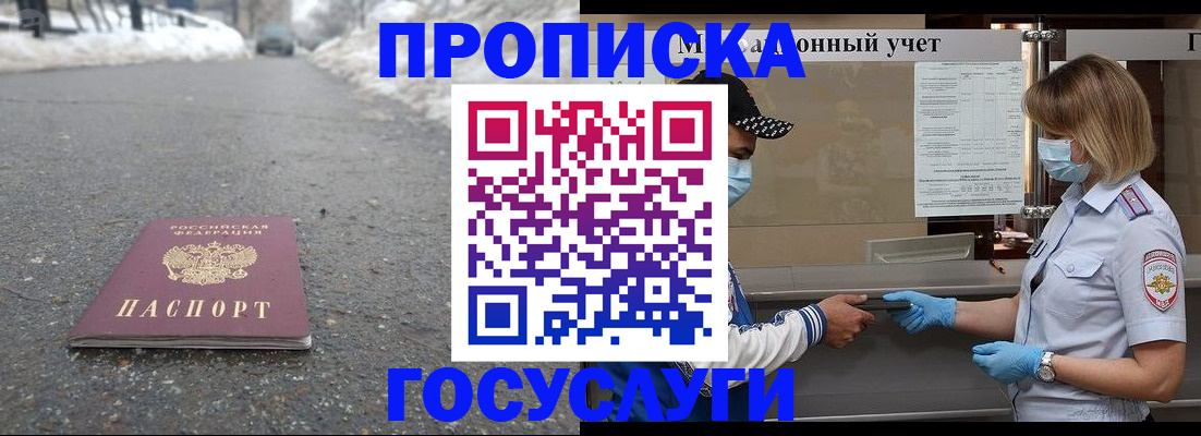 прописка гарантия в Татарске